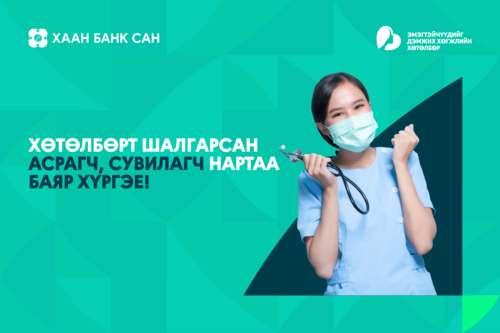 120 асрагч, сувилагч мэдлэгээр өөрийгөө цэнэглэнэ